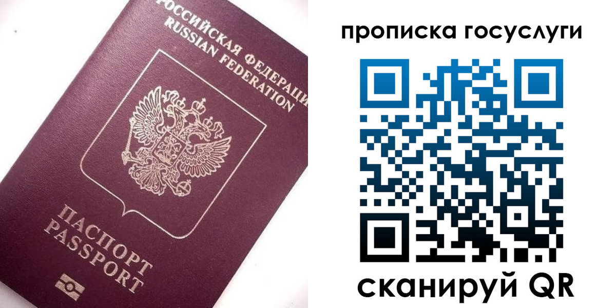 прописка поиск в Подольске