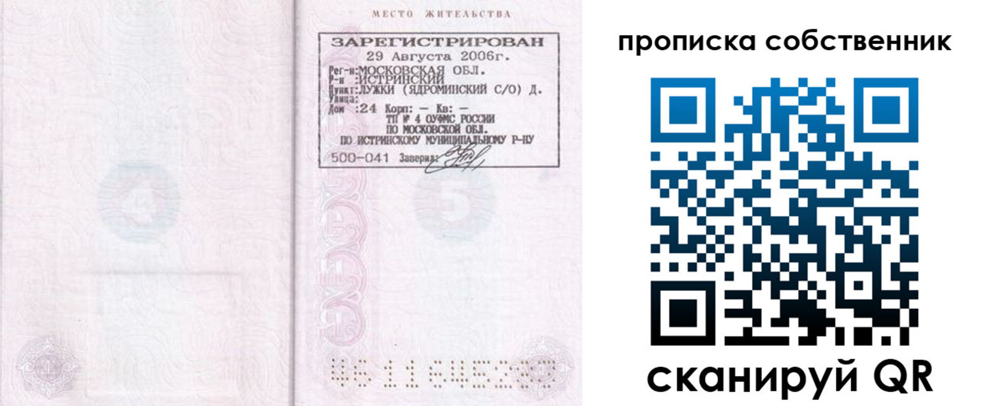где прописаться в Подольске