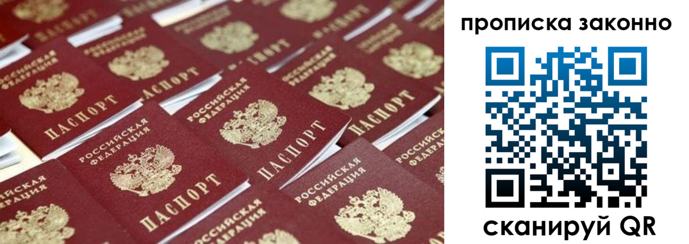 прописка штамп в Подольске