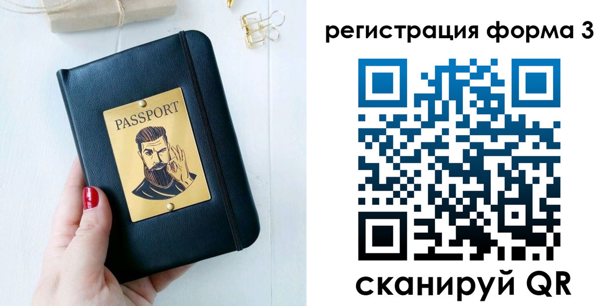 регистрация в Подольске